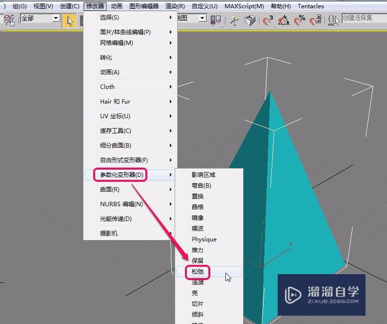 3DSMax“参数化变形器”之“松弛”的制作及设置