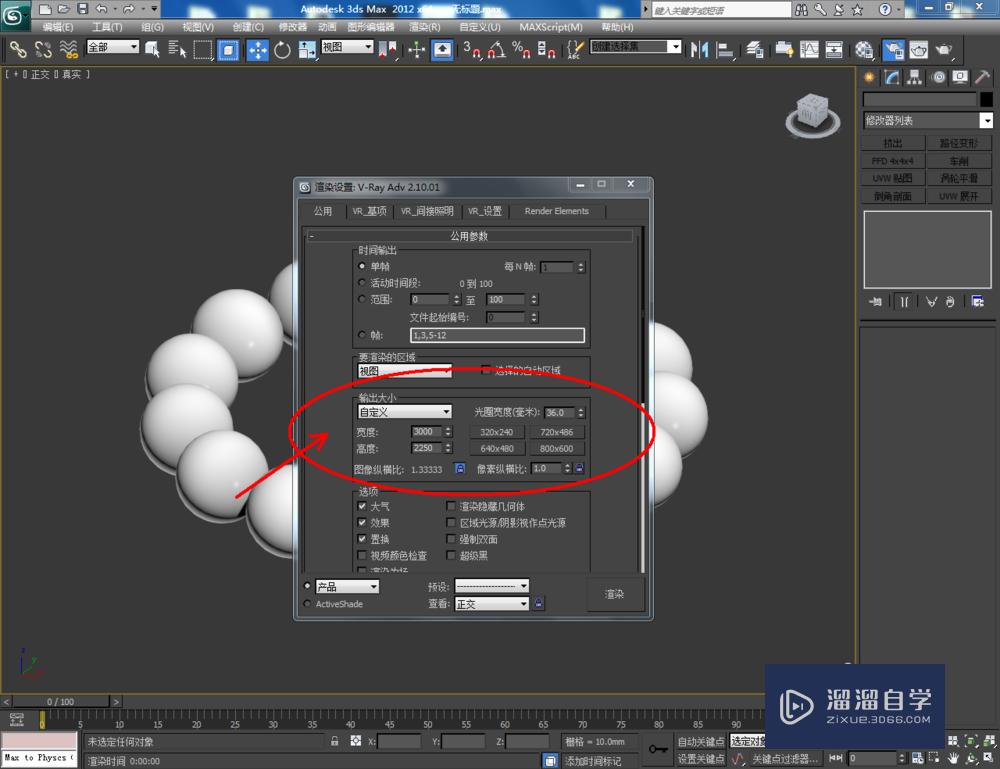 3DMax如何制作珍珠手链？