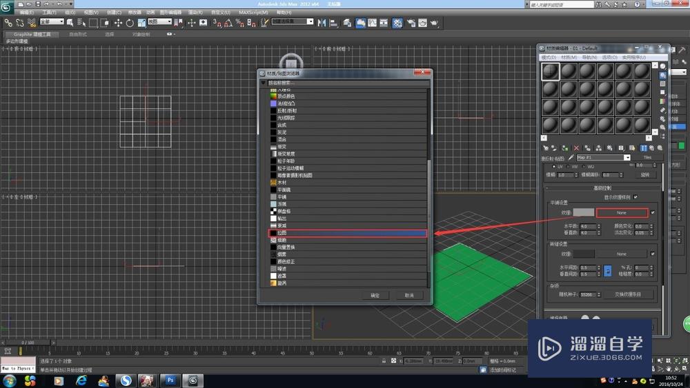 3D Max中怎么用无缝贴图做拉缝地砖？