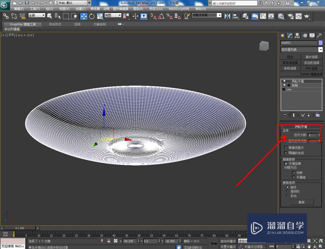 3DMax青花茶托模型制作教程