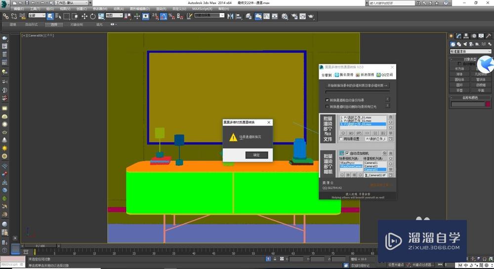 3DMax快速渲染多维材质通道图