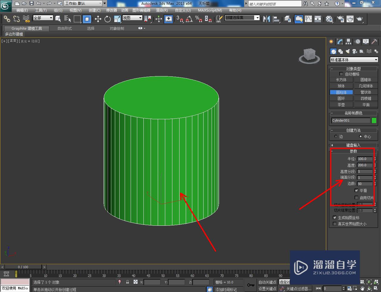 3DMax台灯灯罩模型制作教程