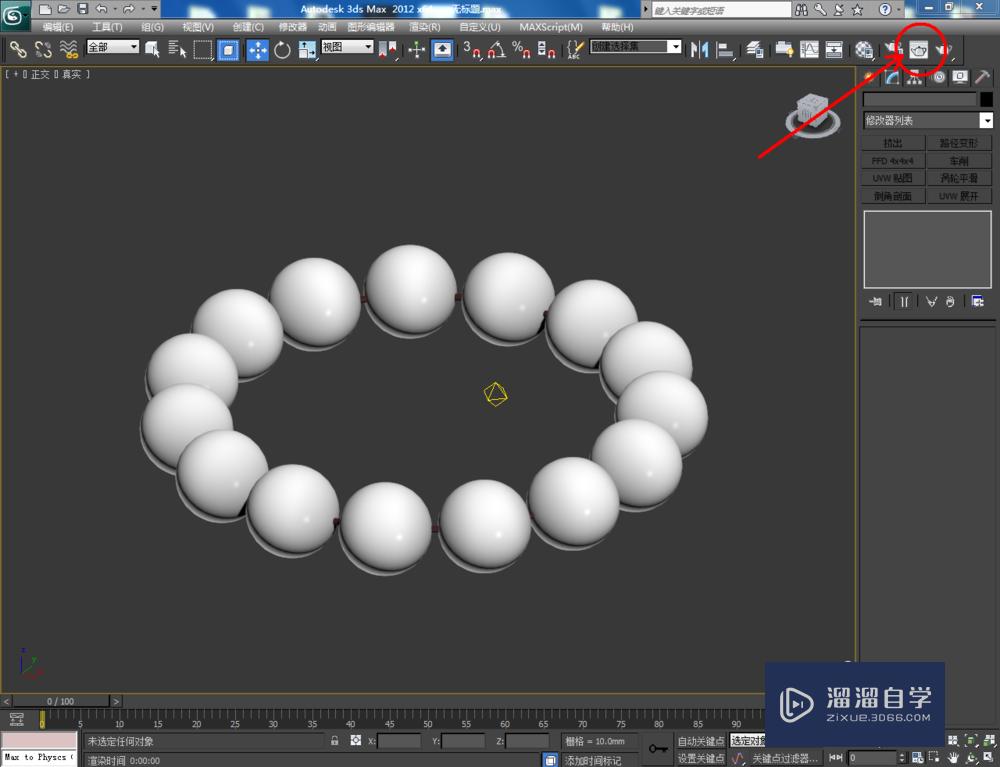 3DMax如何制作珍珠手链？