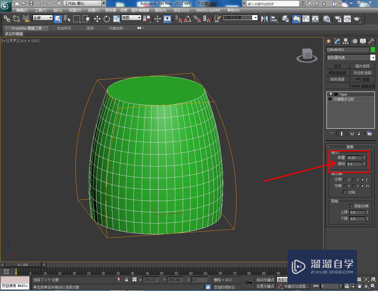 3DMax台灯灯罩模型制作教程