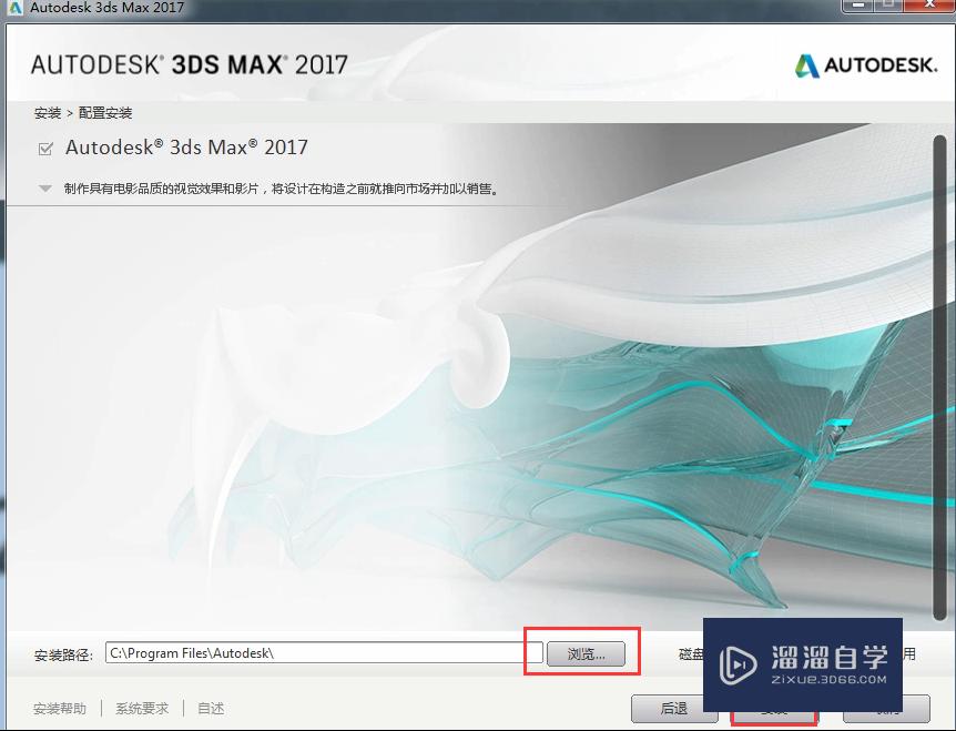 3DMax 2017安装步骤图解+详细图文和视频