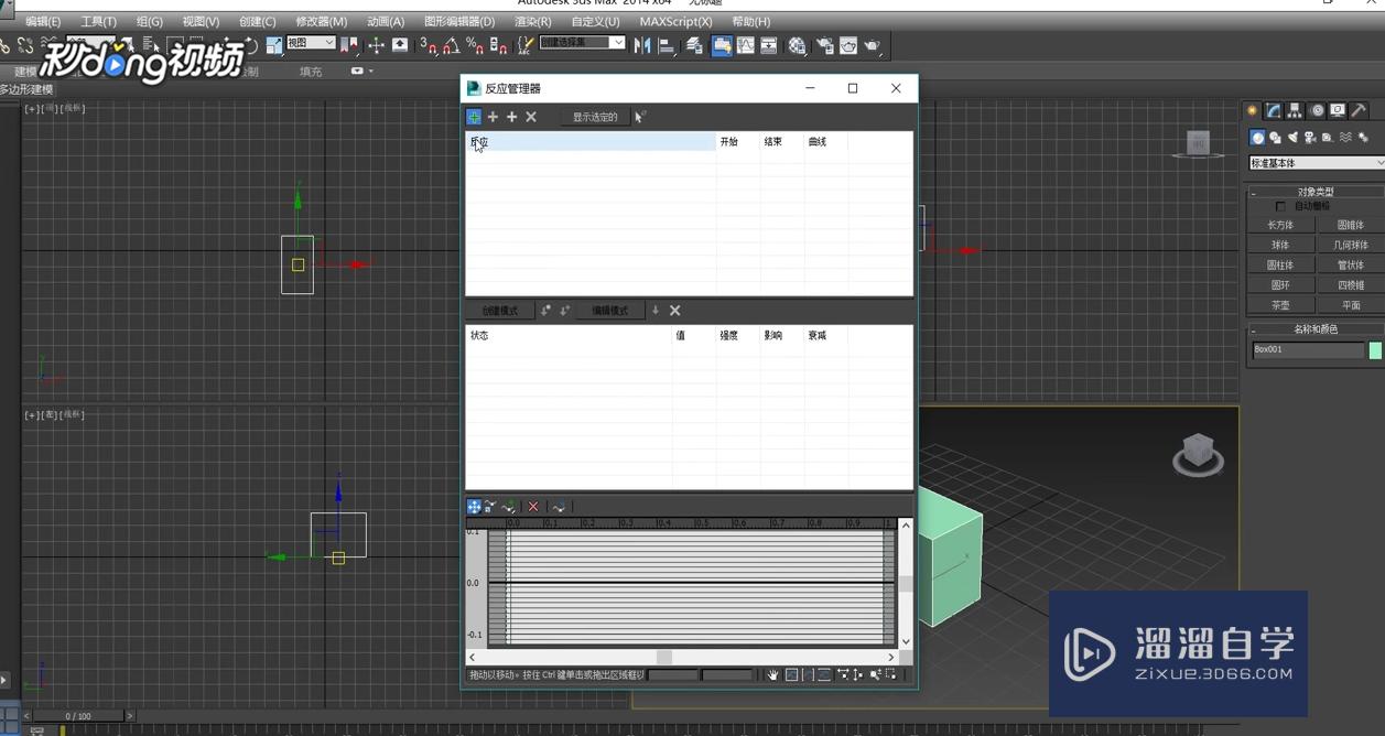 3DMax中如何设置反映管理器？