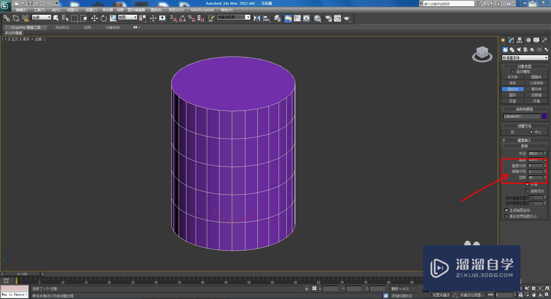 3dmax如何製作圓柱體