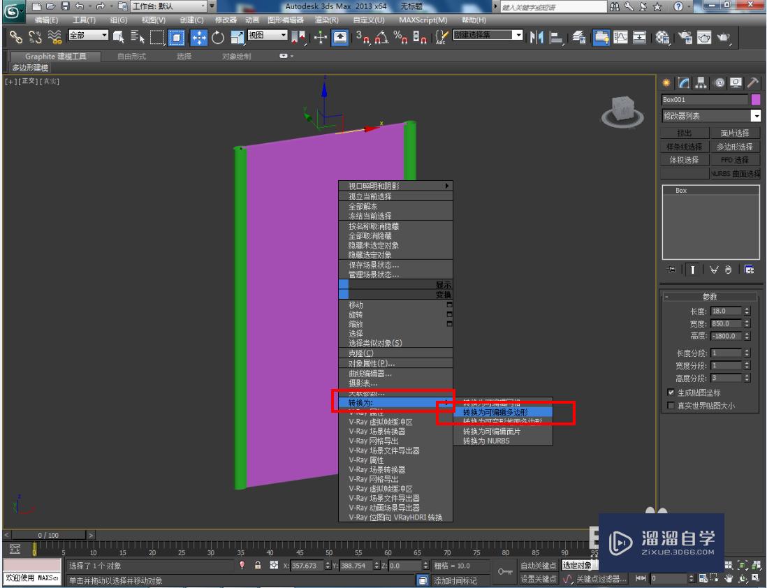 3DMax趟门建模教程