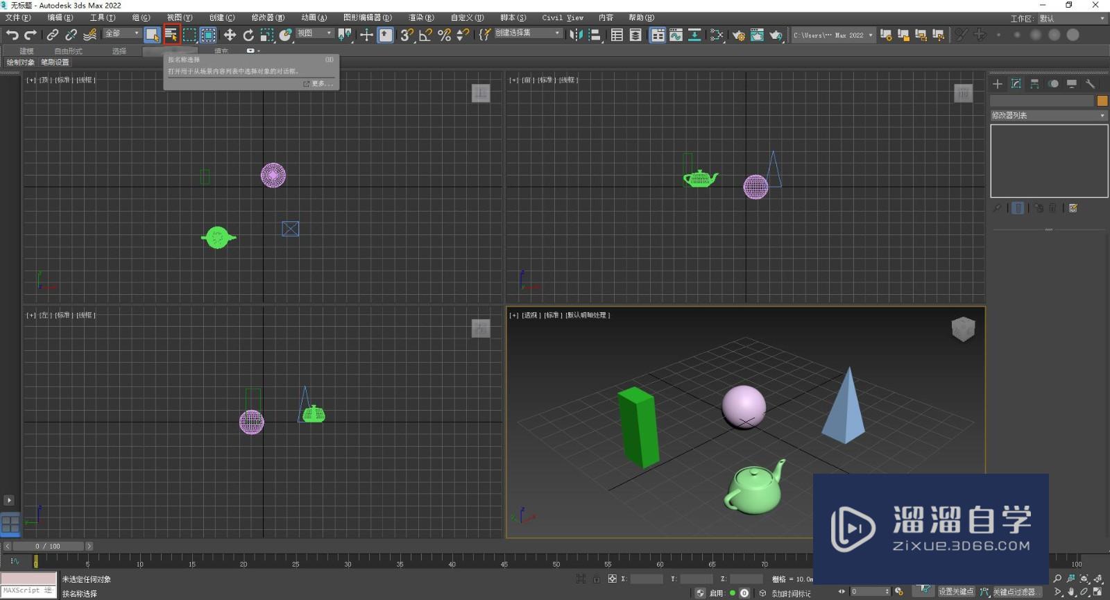 3Ds Max中<esred>选择</esred><esred>物体</esred>的<esred>方法</esred>汇总