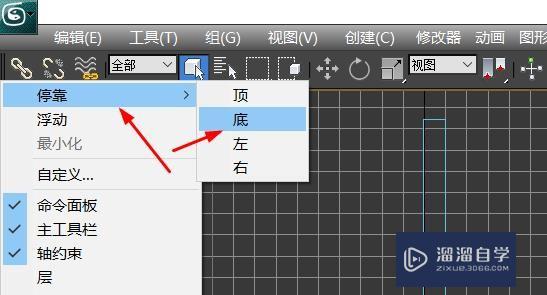 3DSMax主工具栏如何设置为底部#校园分享#？