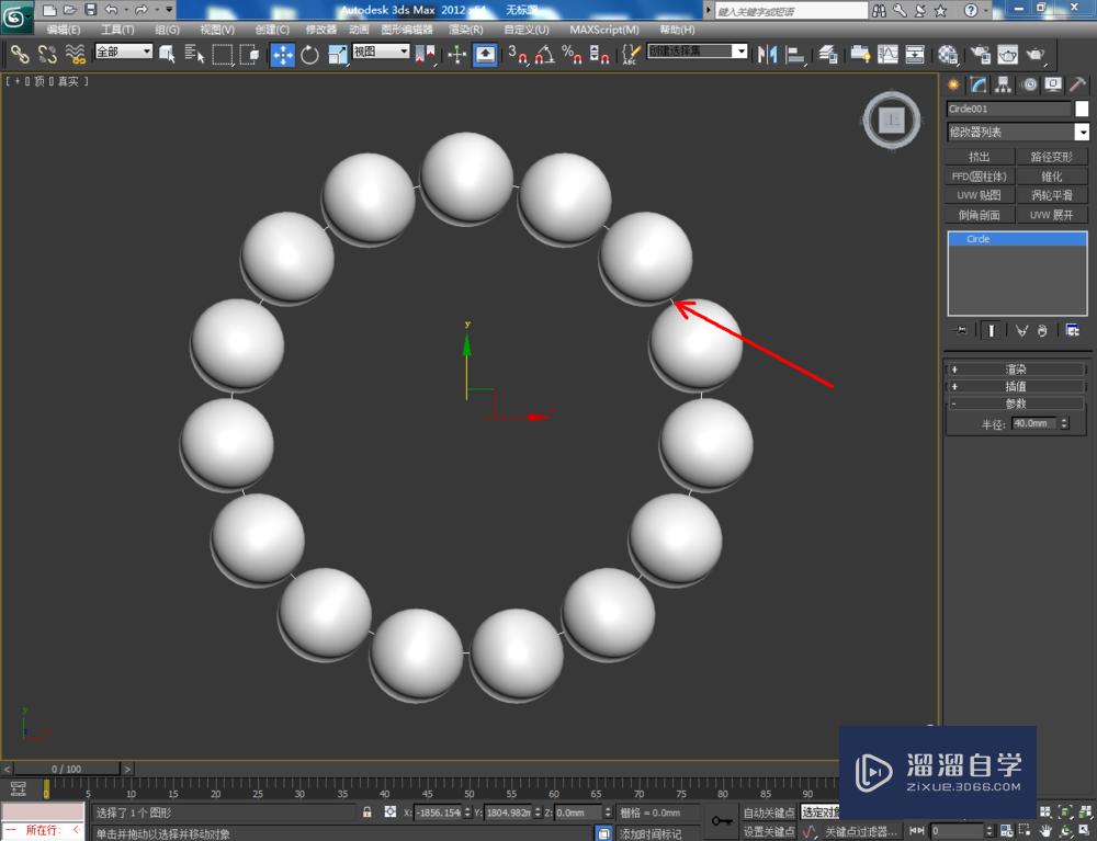 3DMax如何制作珍珠手链？