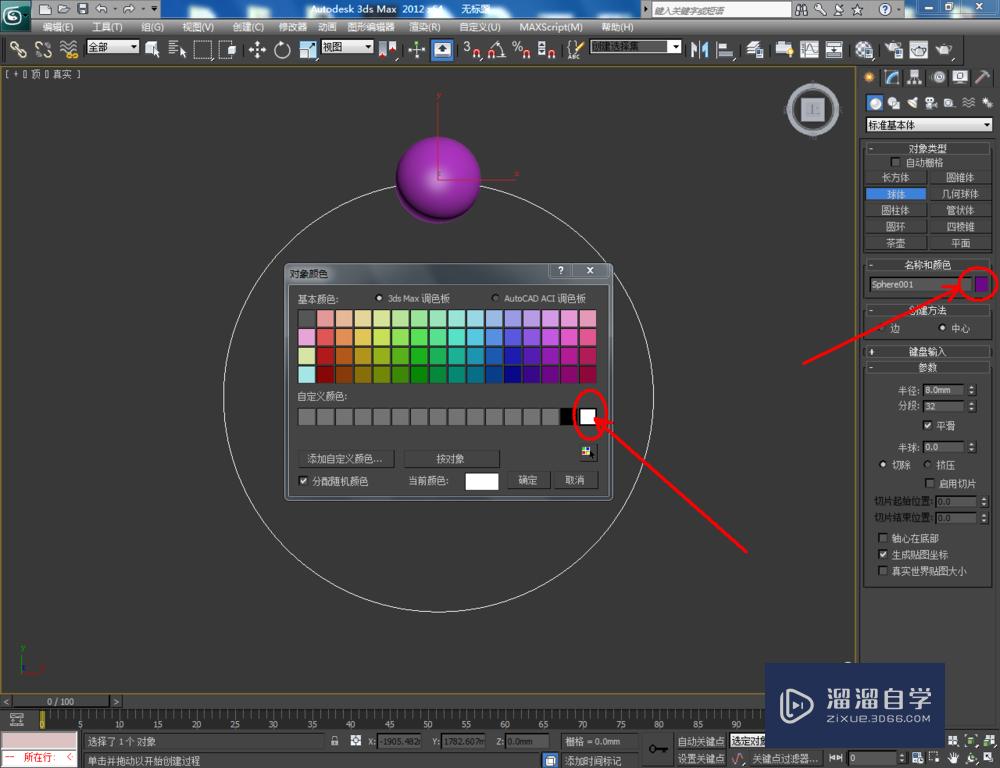 3DMax如何制作珍珠手链？