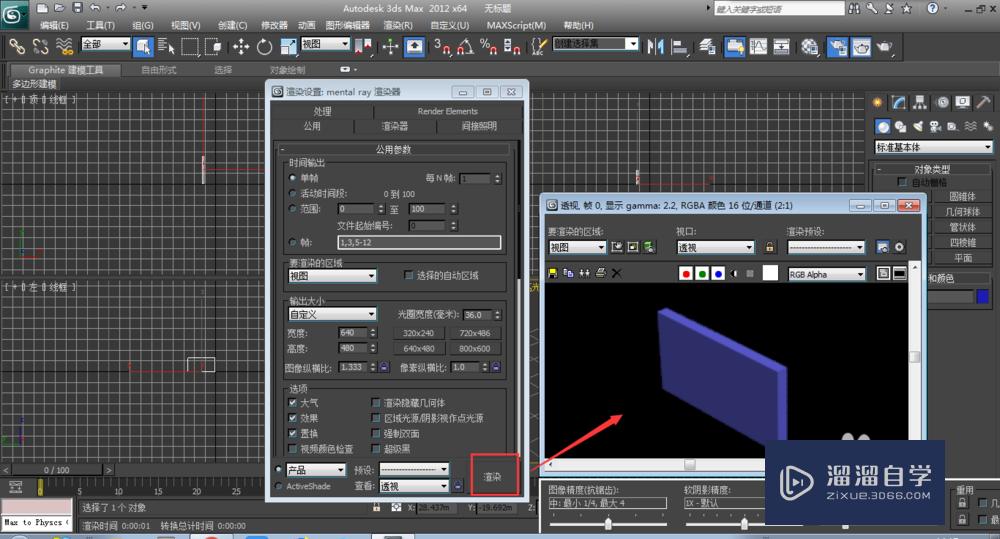 3DMax渲染技巧