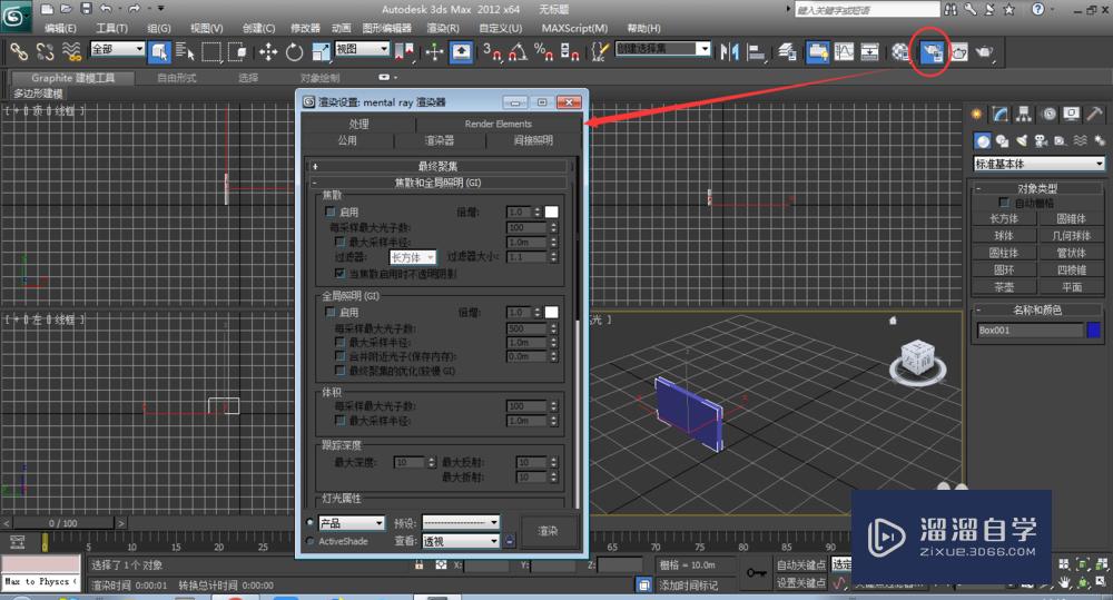 3DMax渲染技巧