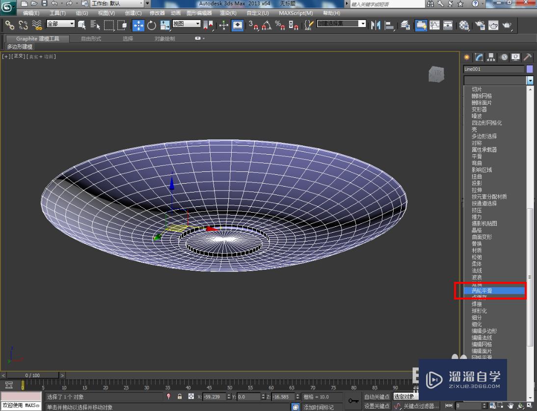 3DMax青花茶托模型制作教程