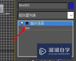 3DSMax如何开启面片选择#校园分享#？