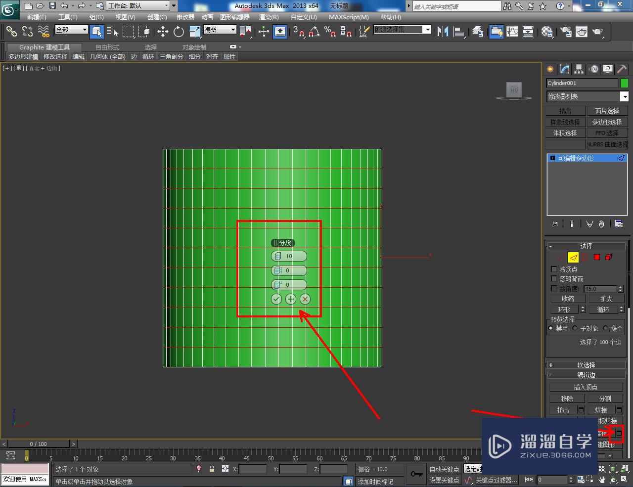 3DMax台灯灯罩模型制作教程