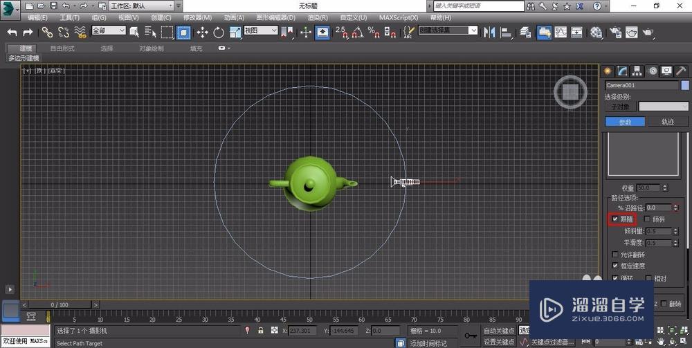 3D Max路径动画小教程