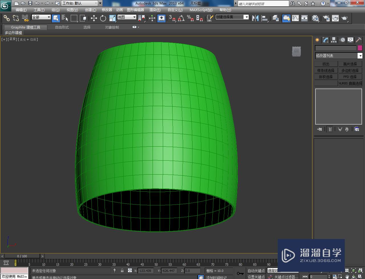 3DMax台灯灯罩模型制作教程