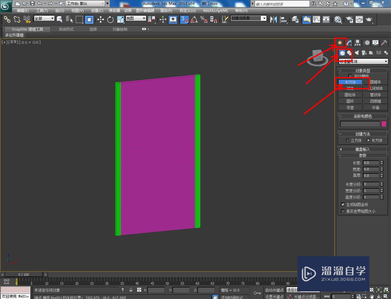 3DMax趟门建模教程