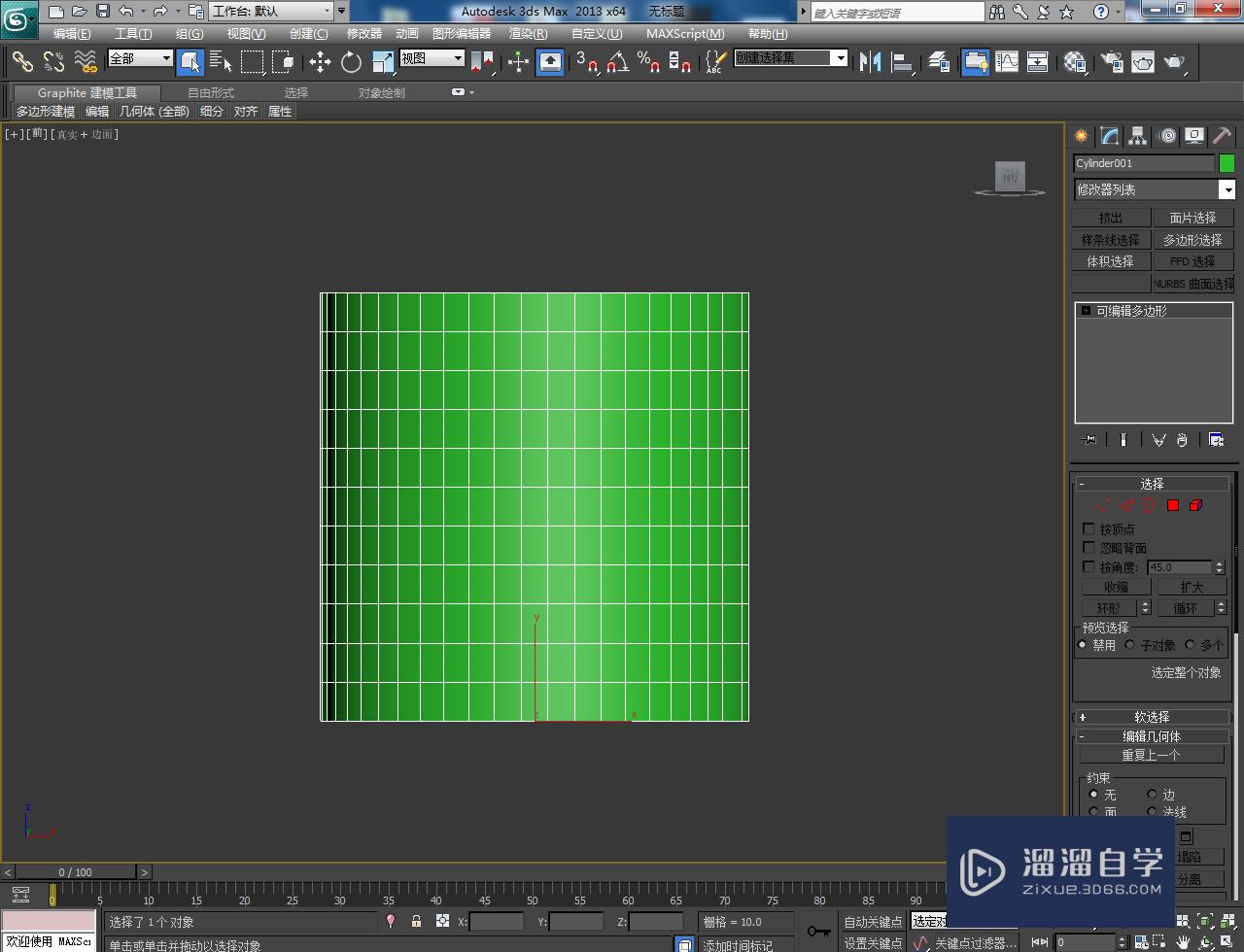 3DMax台灯灯罩模型制作教程