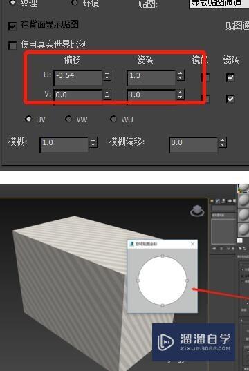 3DMax旋转模型上贴好的材质贴图方向的详细步骤