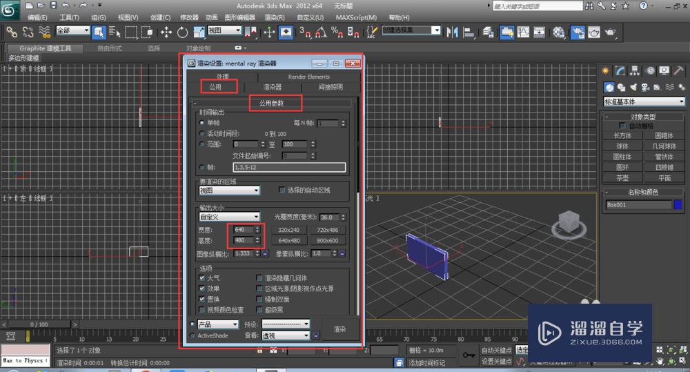 3DMax渲染技巧