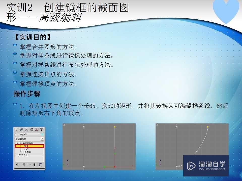 <esred>3</esred><esred>D</esred> <esred>Max</esred><esred>创建</esred>镜框的<esred>截面</esred>图形教程