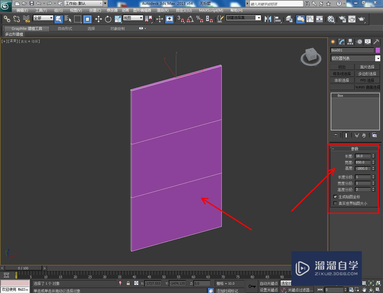 3DMax趟门建模教程