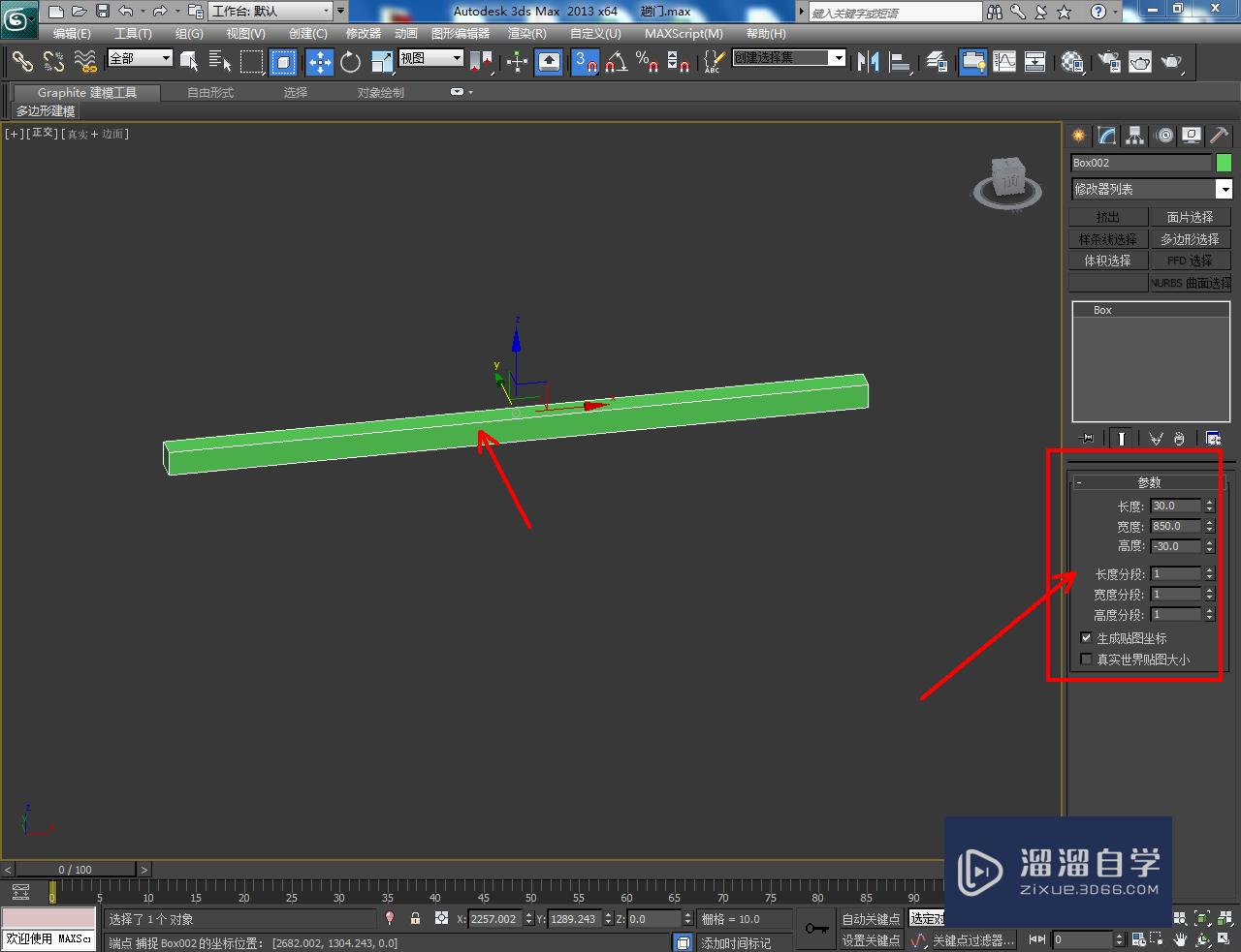 3DMax趟门建模教程