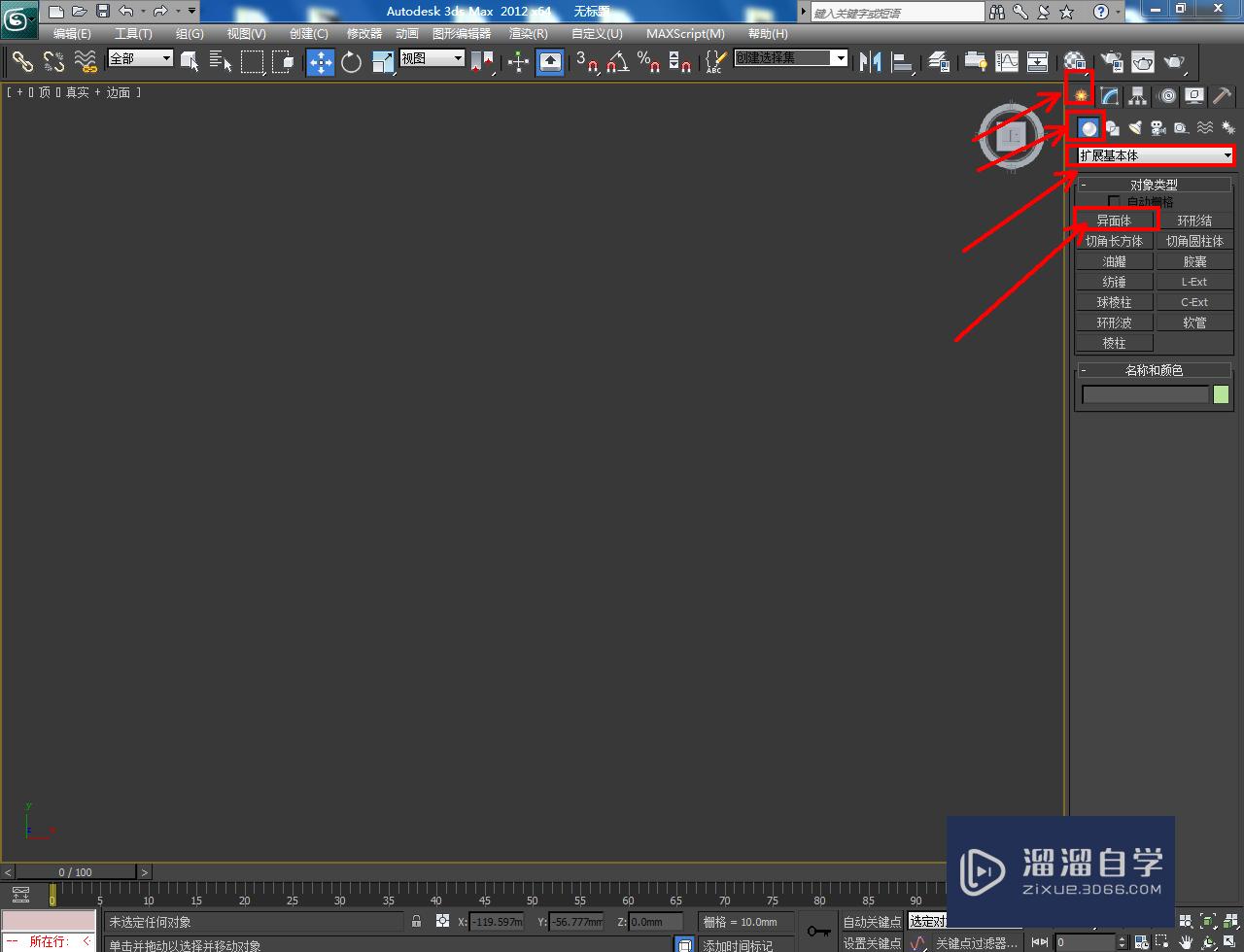 3DMax晶格模型制作教程