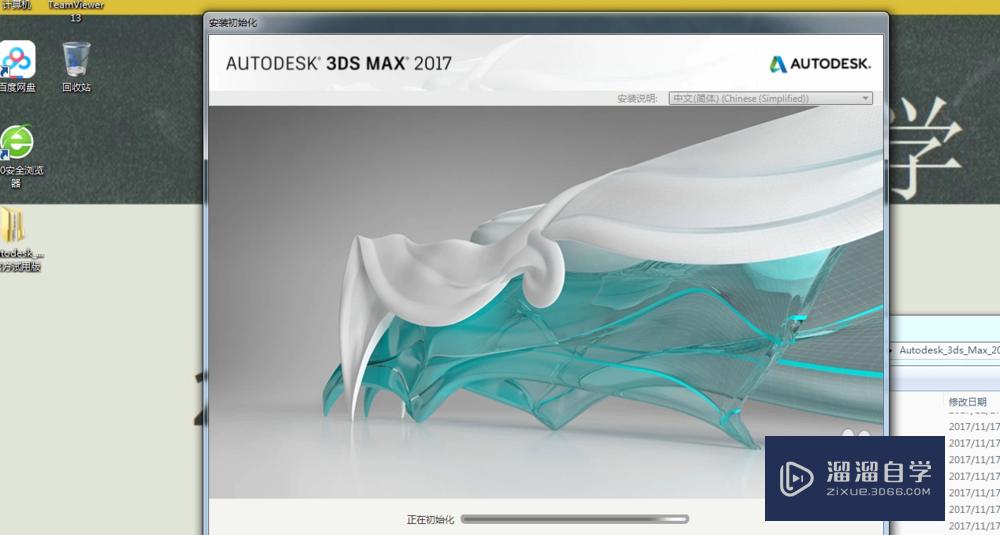 3DMax 2017安装步骤图解+详细图文和视频