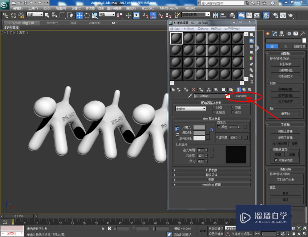 3DMax如何设置硅胶材质？