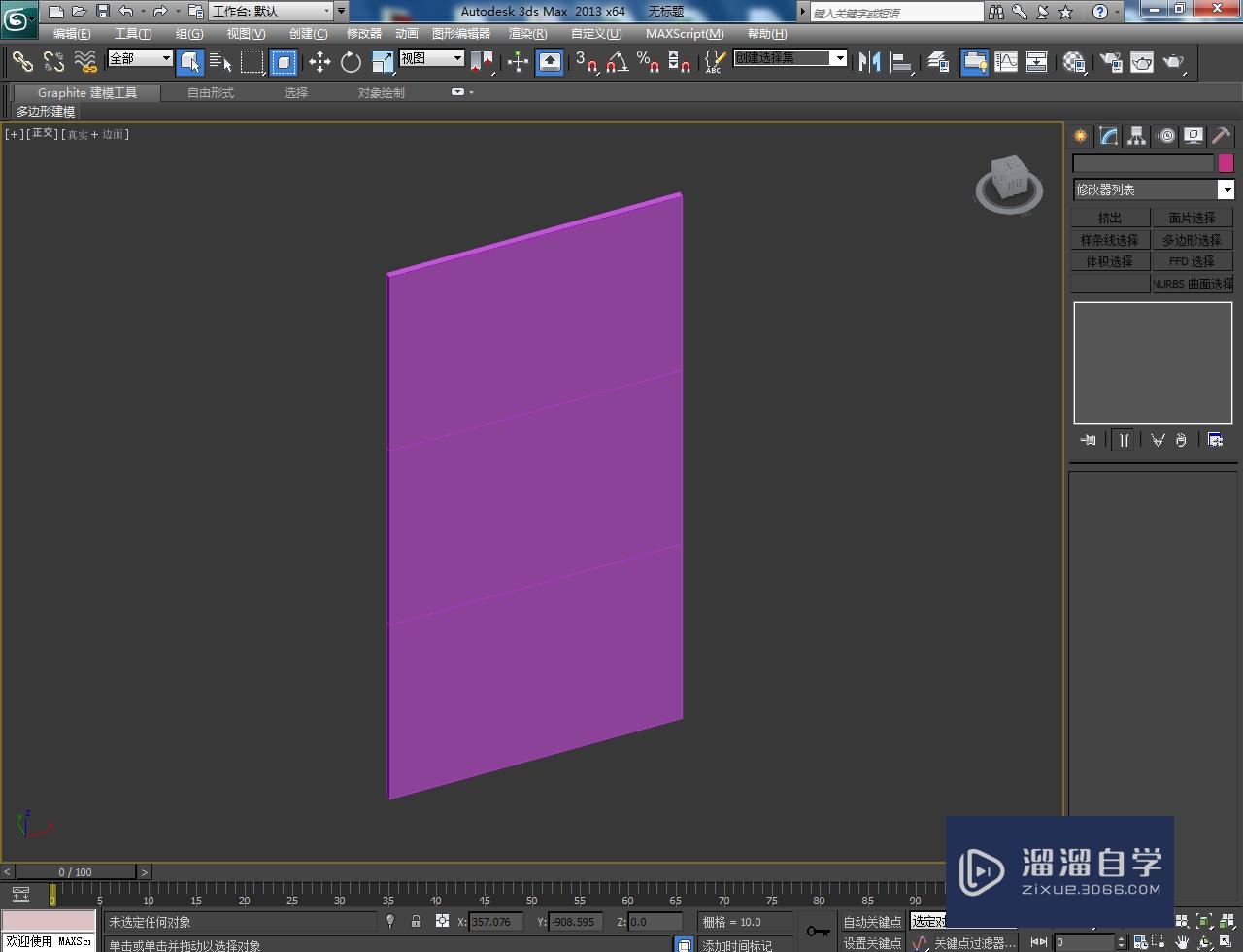 3DMax趟门建模教程