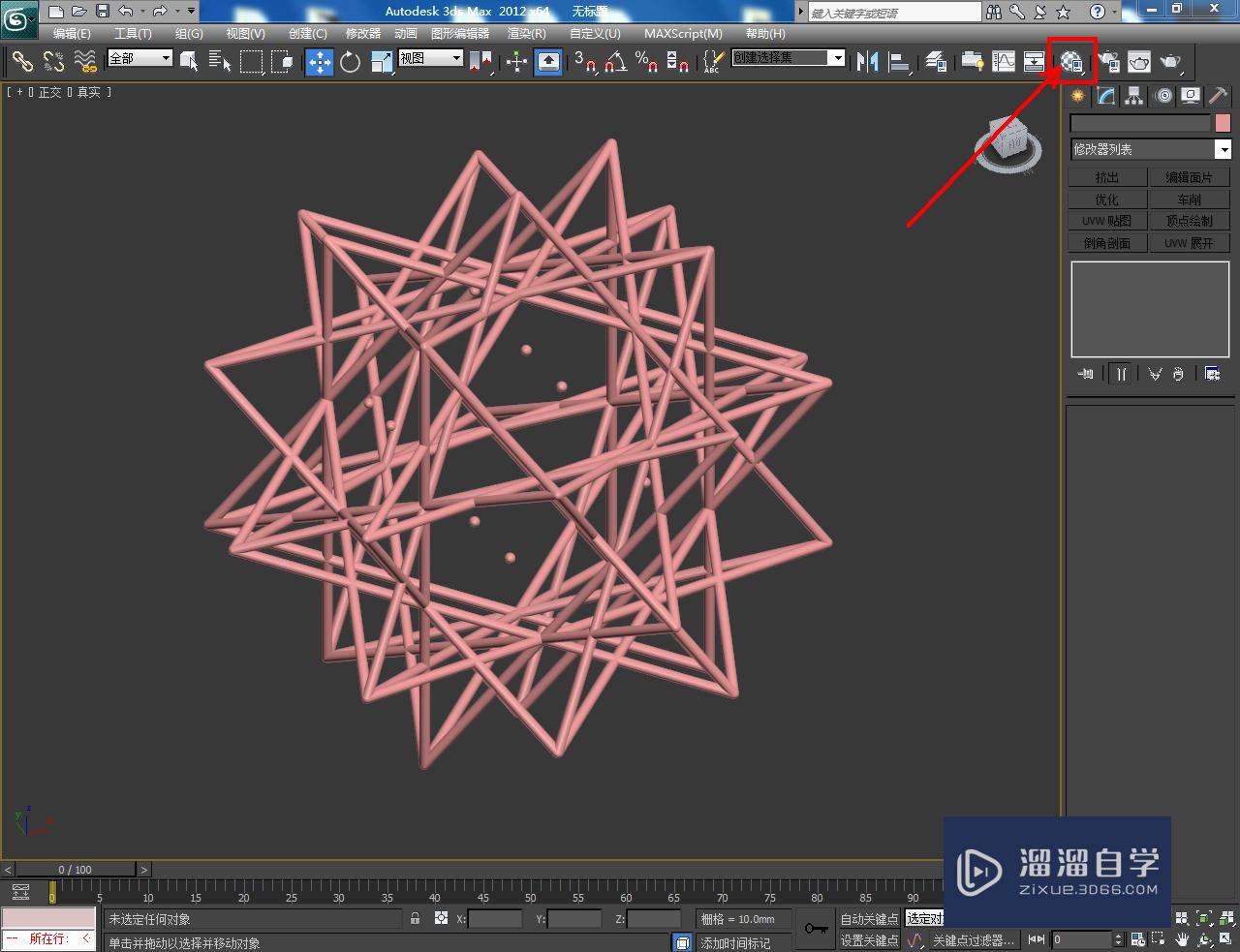 3DMax晶格模型制作教程