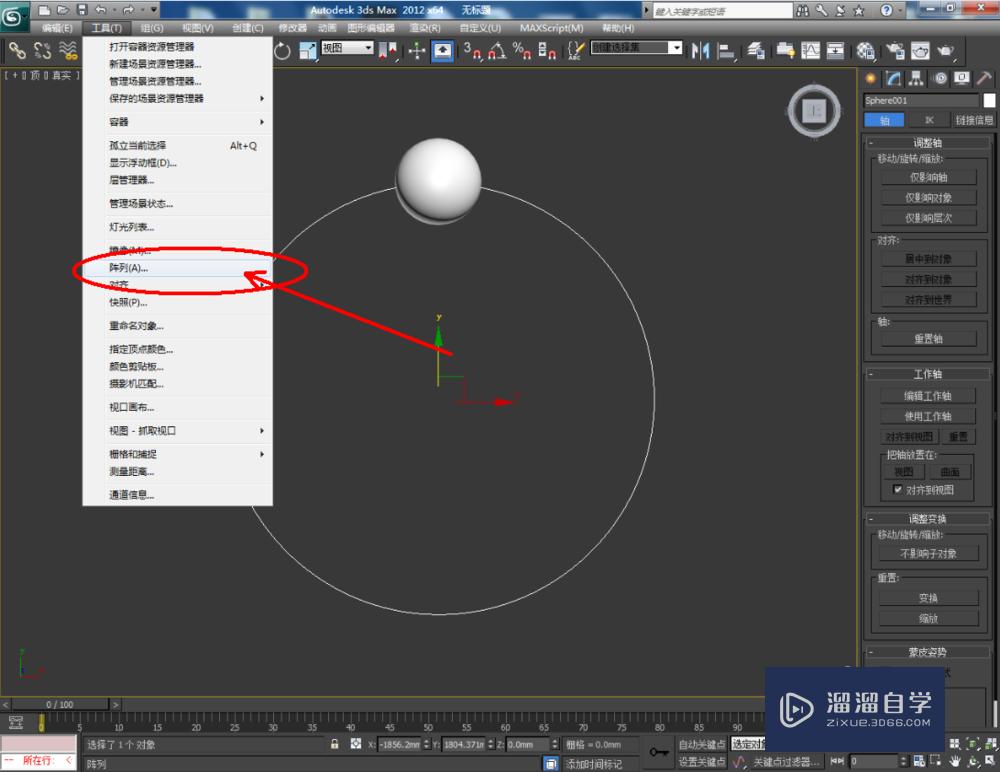 3DMax如何制作珍珠手链？