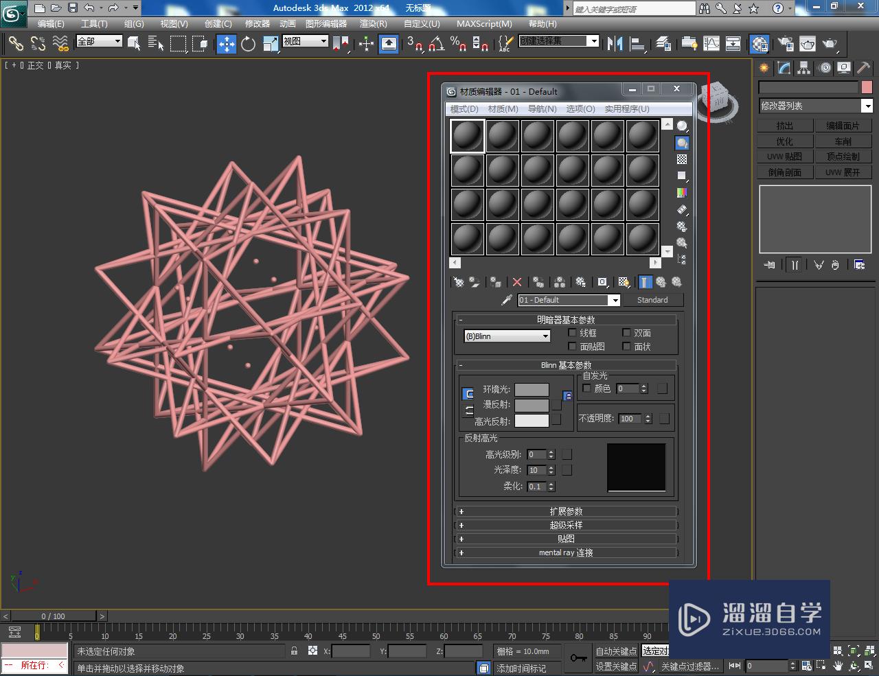 3DMax晶格模型制作教程