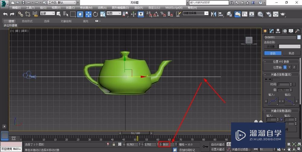 3D Max路径动画小教程