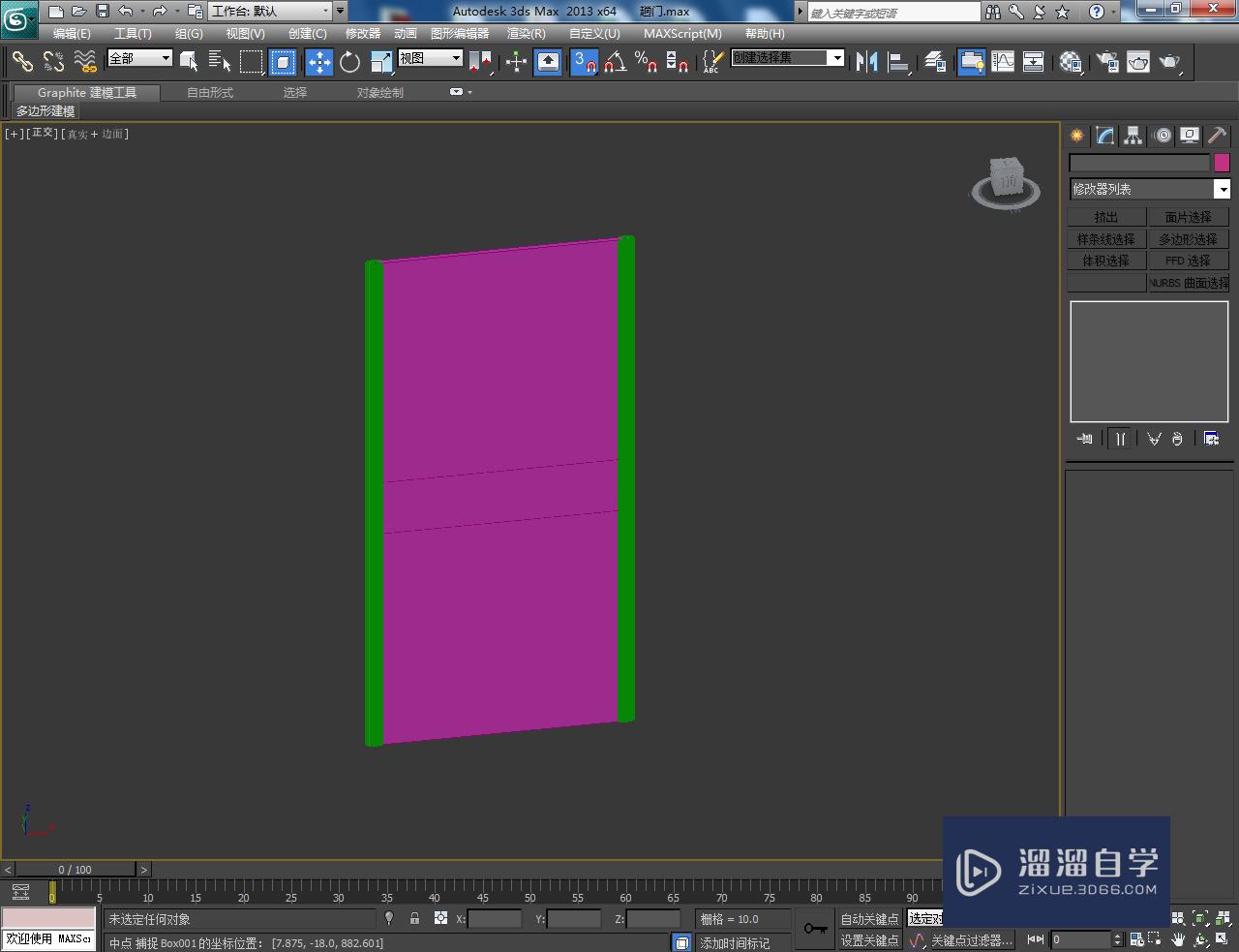 3DMax趟门建模教程