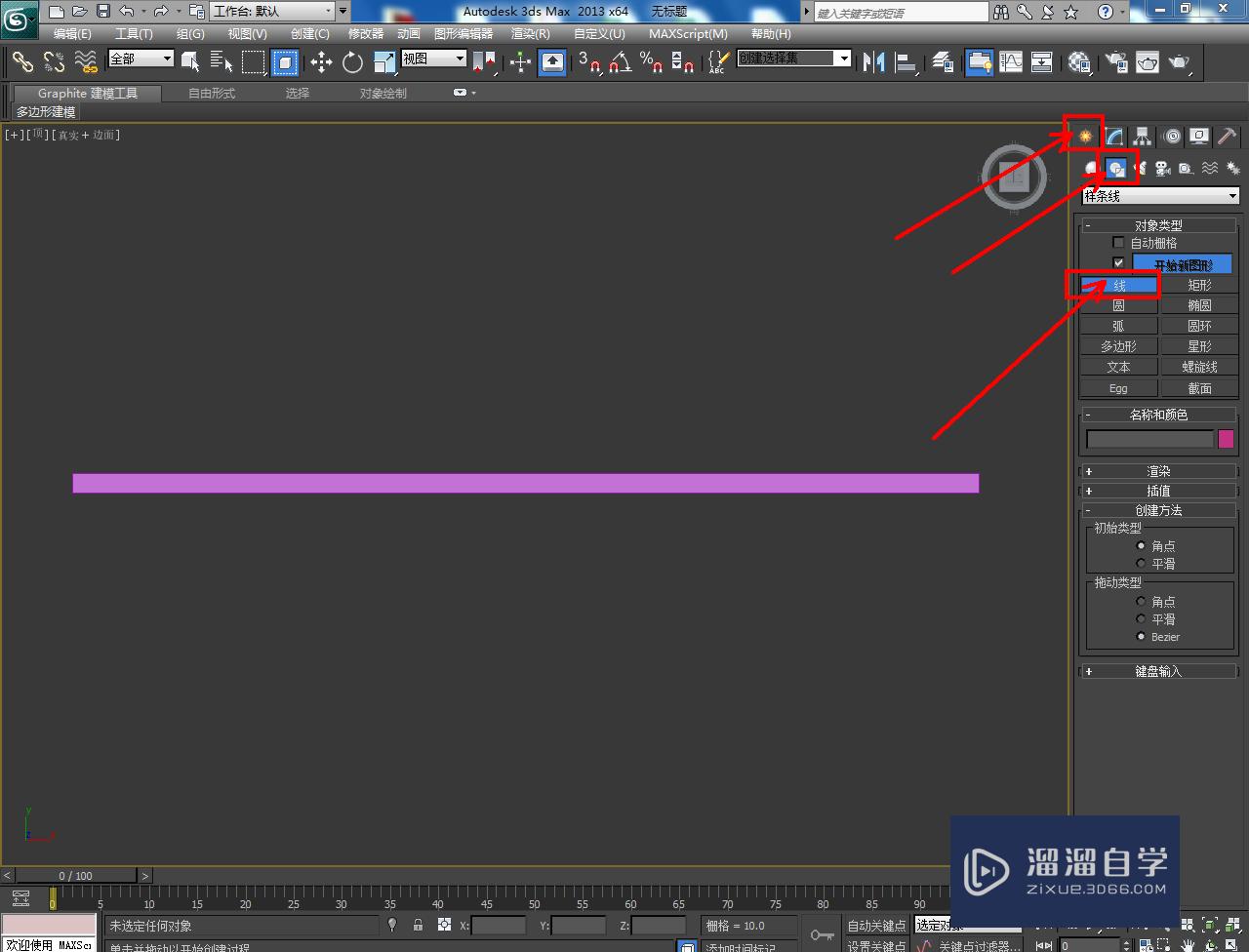 3DMax趟门建模教程