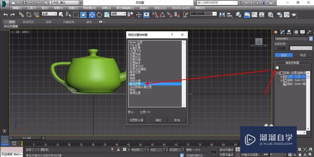 3D Max路径动画小教程