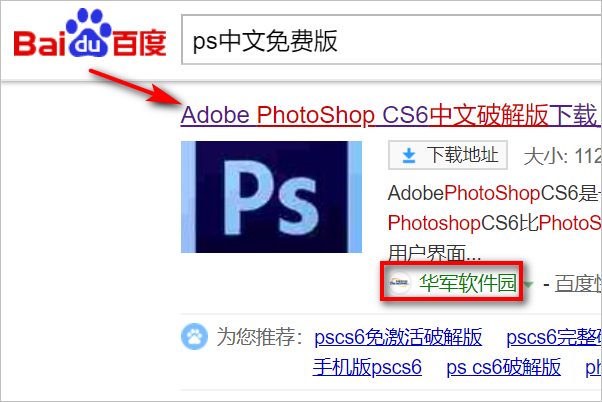 Photoshop电脑版怎么下载免费版？