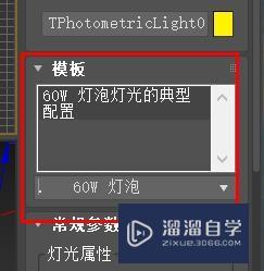 3DSMax灯泡模板配置为60w#校园分享#