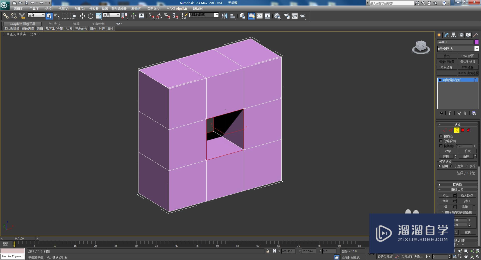 3DMax回字模型制作方法教程