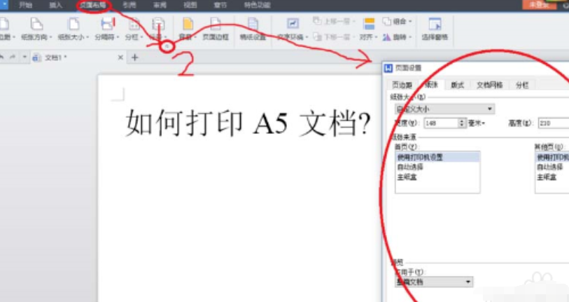 打印机怎么打印a5纸？