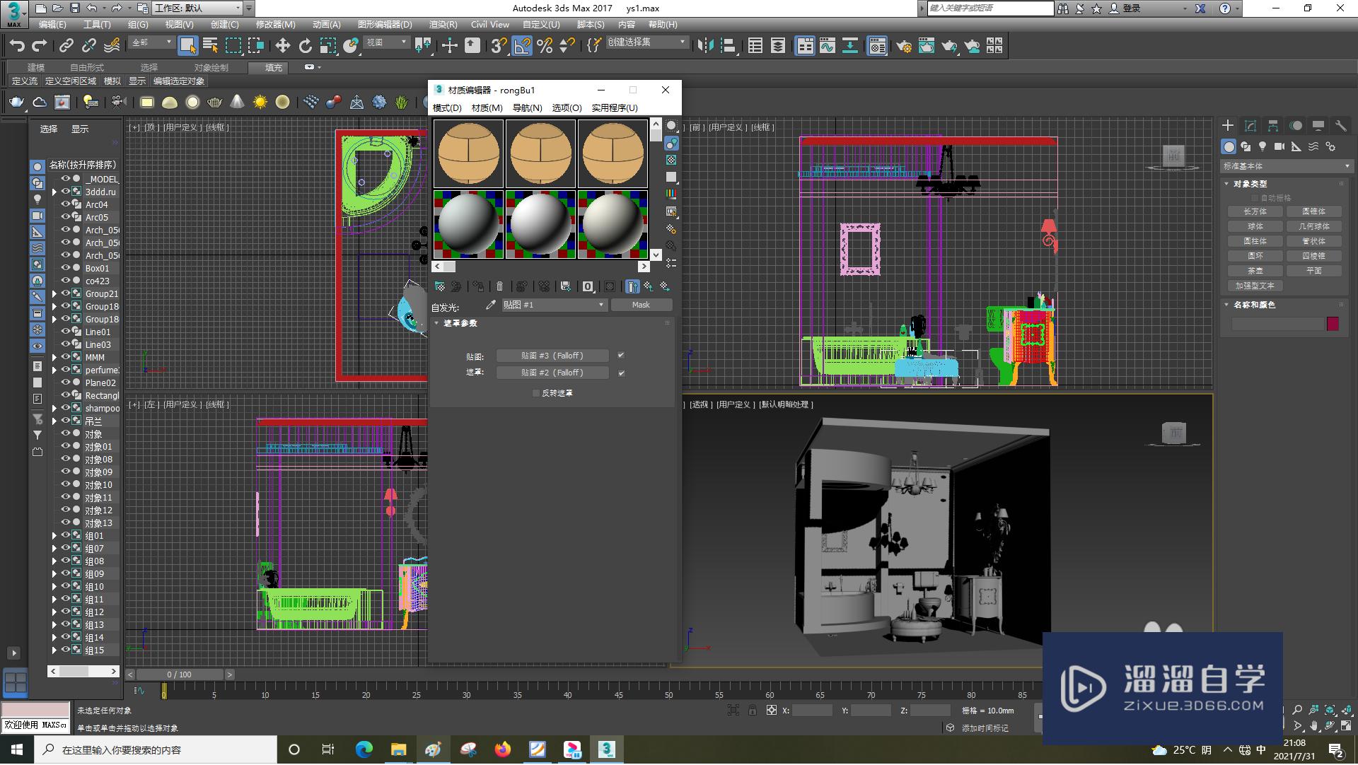 3DSMax怎样设置凹凸？