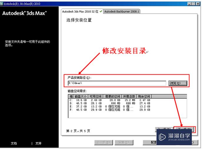 怎么样安装注册3DMax效果图软件？