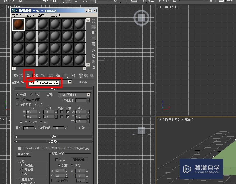 3DMax如何给模型贴材质？