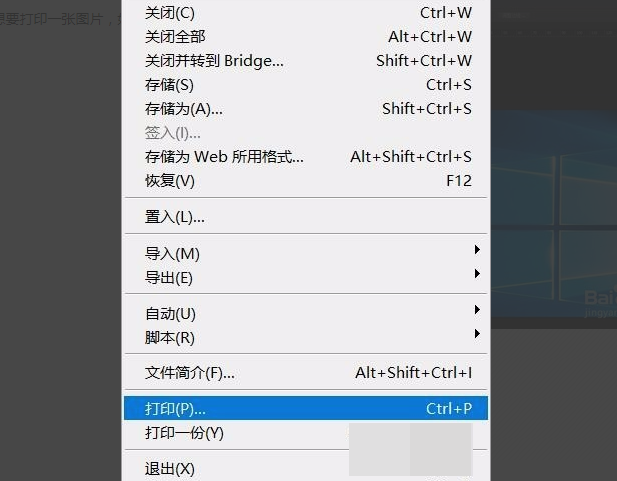 Photoshop CS6 无法打印 一打印就停止工作