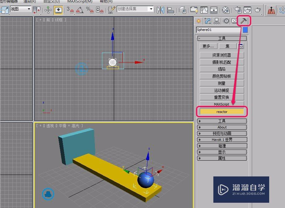 3Ds Max刚体初速度(reactor辅助对象)刚体集合